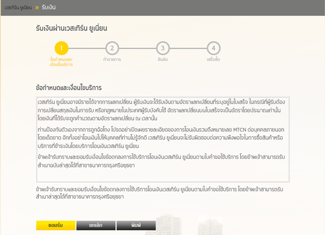 กรุงศรี Online คลิกปั๊บรับ - ส่งเวสเทิร์น ยูเนี่ยน