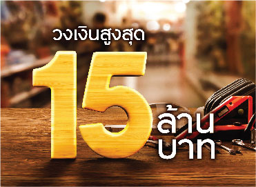 สินเชื่อ SME Quick Loan ตอบโจทย์ให้ธุรกิจก้าวเร็ว โตไว