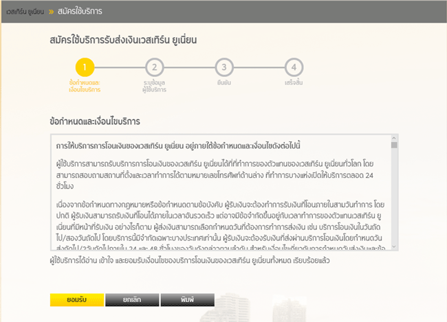 กรุงศรี Online คลิกปั๊บรับ - ส่งเวสเทิร์น ยูเนี่ยน