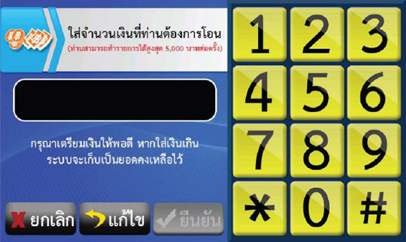 8. กดจำนวนเงินที่ต้องการโอน