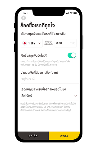 วิธีล็อคซื้อเรทที่ถูกใจ Step4