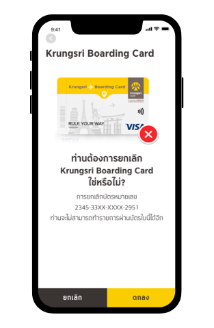 ยกเลิกบัตร Step3