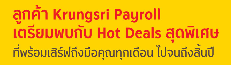 Krungsri Payroll Newsletter ประจำเดือนสิงหาคม 2563