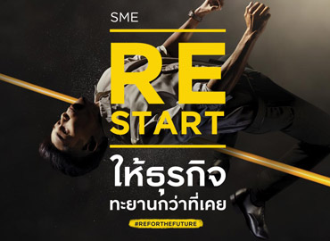 สินเชื่อธุรกิจ กรุงศรี SME 5 ร้อย 50