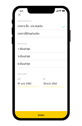 วิธีดูประวัติการทำรายการ Step4
