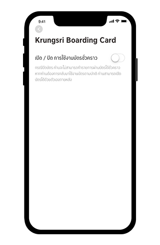 วิธีเปิด – ปิดบัตร ชั่วคราว Step4
