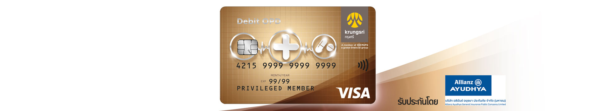 บัตรกรุงศรี เดบิต OPD