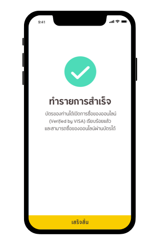 วิธีเปิด/ปิด การซื้อของออนไลน์ Step6