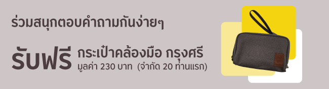 newsletter ร่วมสนุกตอบคำถาม