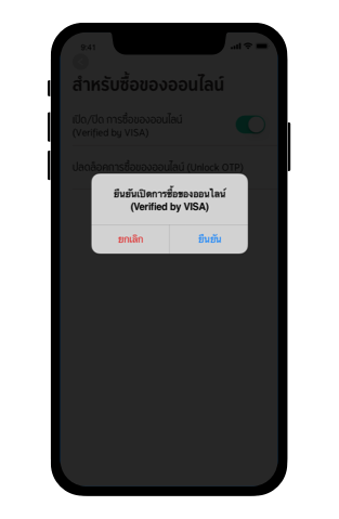 วิธีเปิด/ปิด การซื้อของออนไลน์ Step4