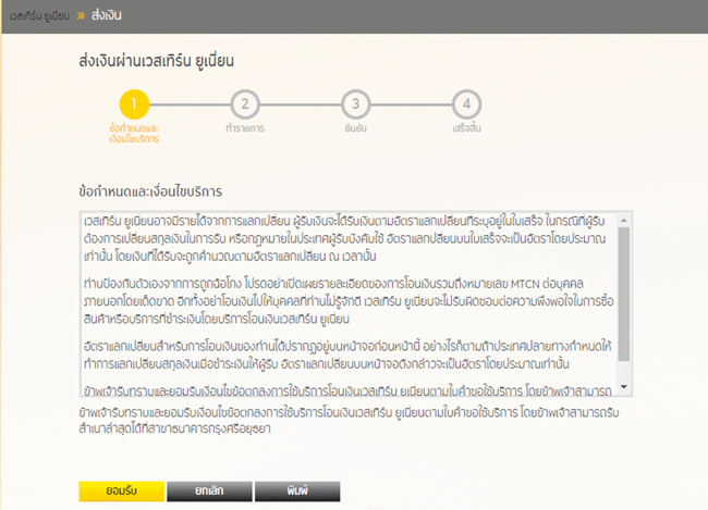 กรุงศรี Online คลิกปั๊บรับ - ส่งเวสเทิร์น ยูเนี่ยน