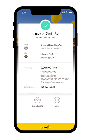 วิธีการขายสกุลเงินต่างประเทศ Step7