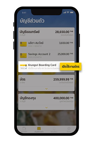 เปิดใช้งานบัตร Step1