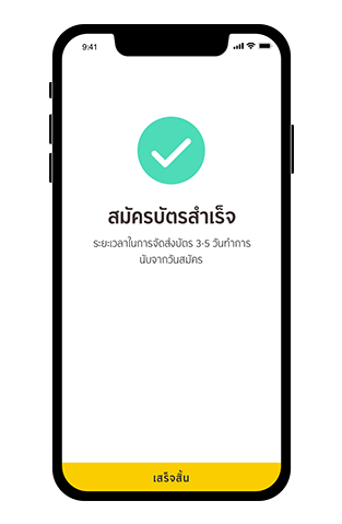 วิธีสมัครบัตรง่ายๆ Step7
