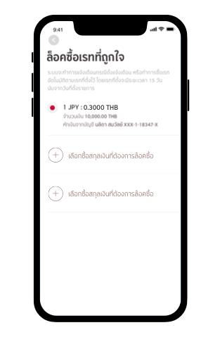 วิธีล็อคซื้อเรทที่ถูกใจ Step7