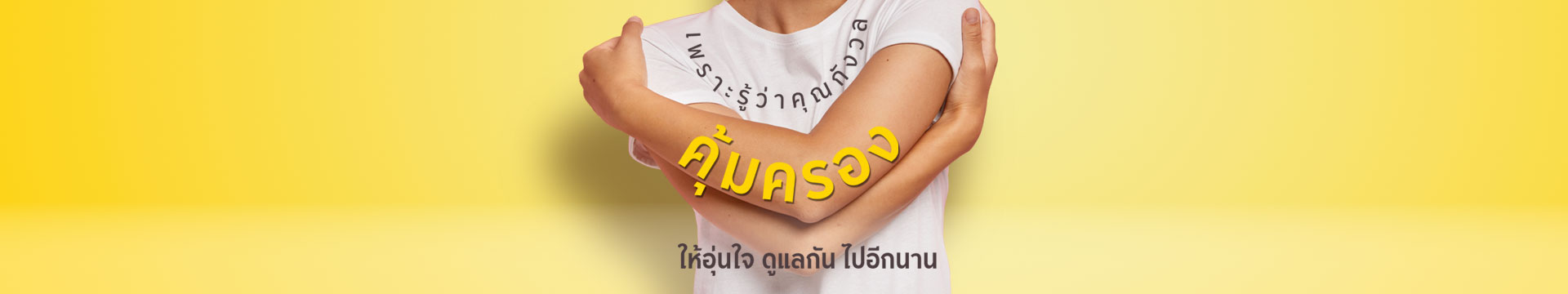 กรุงศรีประกันไวรัสโคโรนา โควิด-19 (Krungsri Coronavirus Insurance COVID-19)