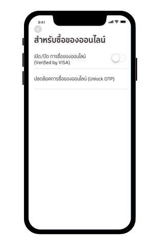 วิธีเปิด/ปิด การซื้อของออนไลน์ Step3