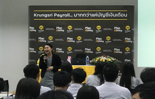 สัมมนาทางการเงินหัวข้อ ออมอย่างไร ถ้ายังเป็นหนี้