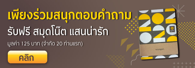 newsletter ร่วมสนุกตอบคำถาม