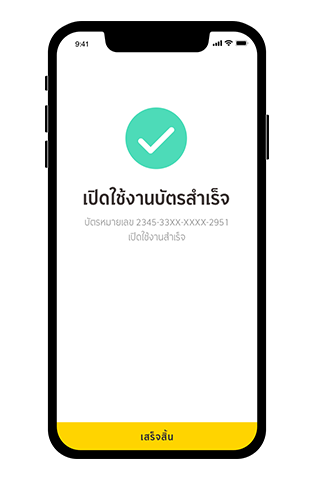 เปิดใช้งานบัตร Step6