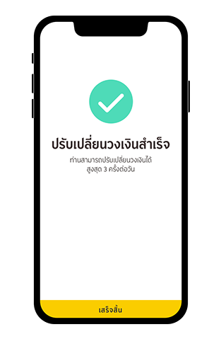 วิธีปรับเปลี่ยนวงเงินการถอน และ วงเงินการซื้อสินค้า Step6