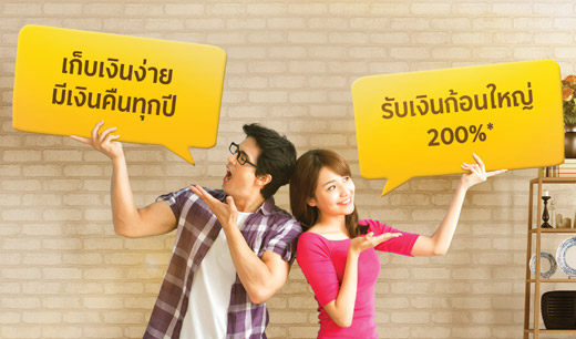 ประกันชีวิต กรุงศรี เริ่มง่าย ได้ฟินฟิน 16/8