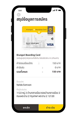 วิธีสมัครบัตรง่ายๆ Step4