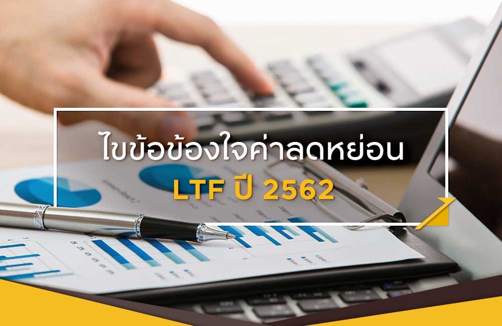 บทความ LTF