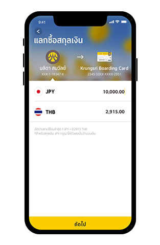 วิธีการซื้อสกุลเงินต่างประเทศ Step4