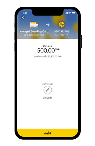 วิธีโอนเงินบาทออกจากบัตรเข้าบัญชี Step5