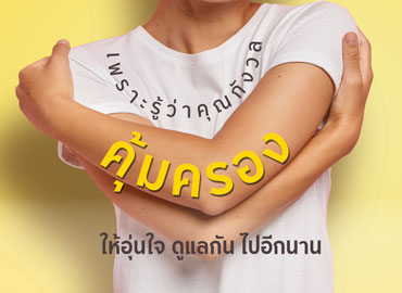 กรุงศรีประกันเดินทาง Simple Sure