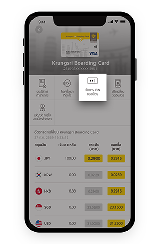 วิธีจัดการ PIN ของบัตร Step2