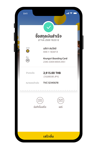 วิธีการซื้อสกุลเงินต่างประเทศ Step7