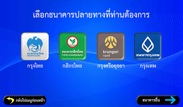 3. กดเลือกธนาคาร
