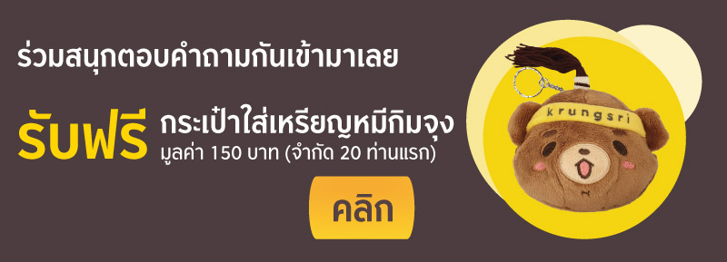 newsletter ร่วมสนุกตอบคำถาม