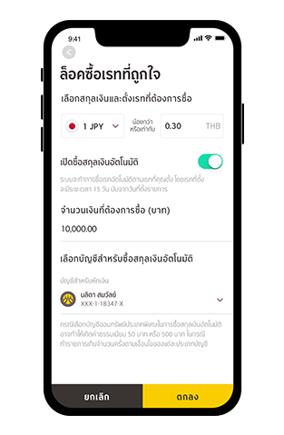 วิธีล็อคซื้อเรทที่ถูกใจ Step5