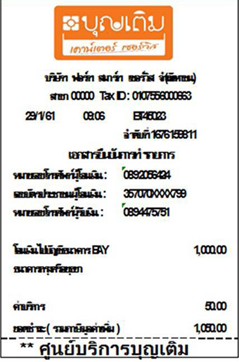 2. กรณีทำรายการผ่านบุญเติมเคาน์เตอร์เซอร์วิส