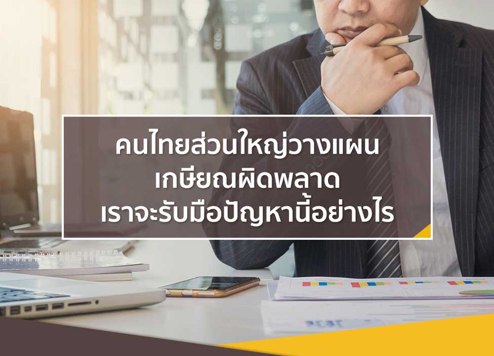 ประกันชีวิตสะสมทรัพย์ ยิงนัดเดียวได้ถึงสอง