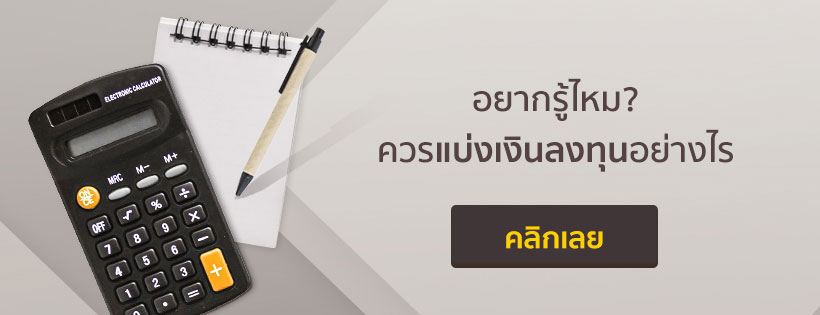 จัดสรรสินทรัพย์แบบมืออาชีพ