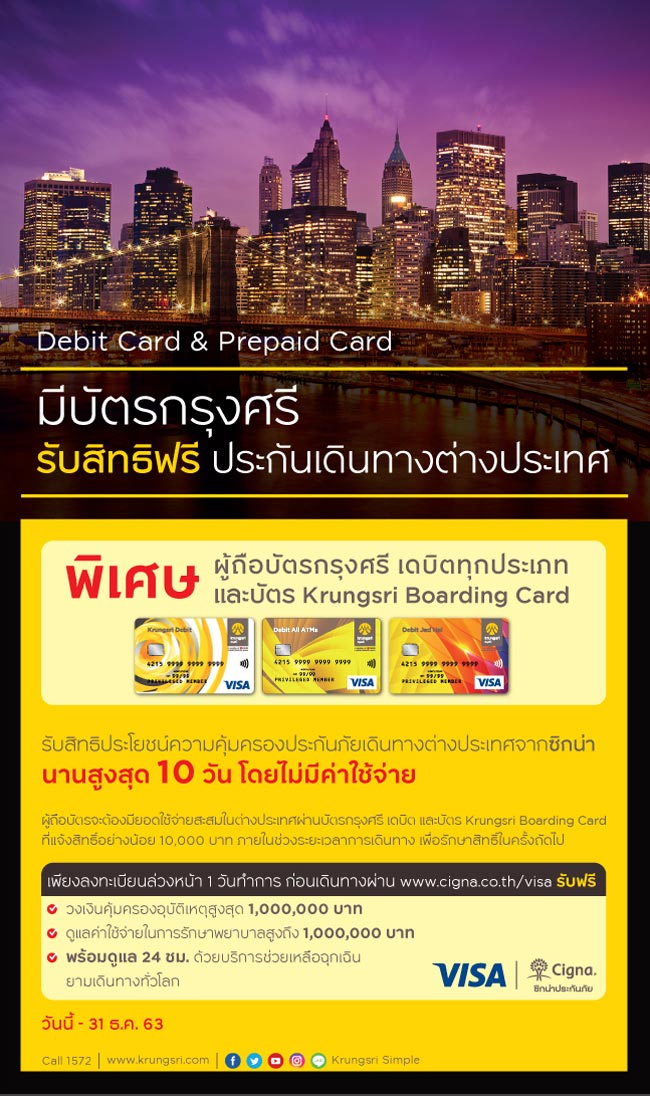ท่องเที่ยวอุ่นใจ คุ้มครองเมื่อเดินทาง