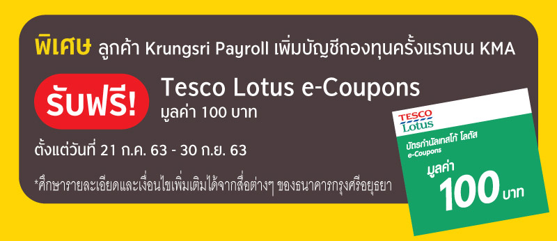 Krungsri Payroll Newsletter ประจำเดือนสิงหาคม 2563