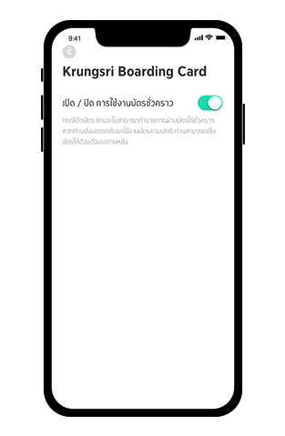 วิธีเปิด – ปิดบัตร ชั่วคราว Step3