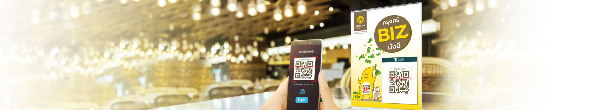 บริการกรุงศรี Biz มั่งมี สำหรับร้านค้านิติบุคคล